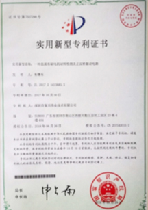 實(shí)用新型專利證書(shū)